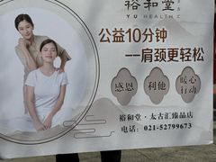 -裕和堂中医推拿艾灸(太古汇臻品店)