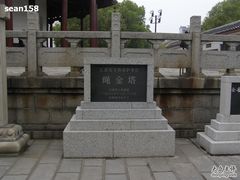 -绳金塔