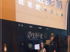 -北京英嘉国际影城(金源CINITY店)