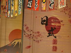 -牛焱·烧肉酒肆(五大道店)