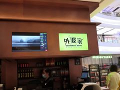 -外婆家(静安大悦城店)