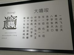 -大嘻咹biangbiang面(历史博物馆店)