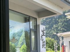 -生态苑农庄(十里画廊遇龙河店)