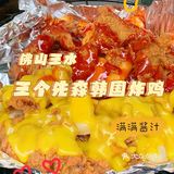 三水探店｜三个先森的韩国炸鸡