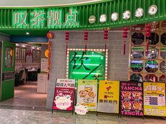 -叹茶靓点·粤式餐厅·全天茶市(石井万民广场店)