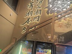 -八碗湘长沙市井菜(坡子街店)