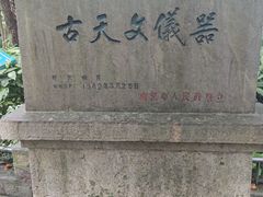 -紫金山天文台