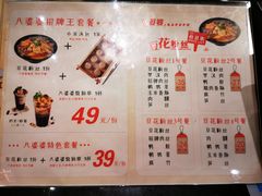 菜单-八婆婆烧仙草(曾厝垵店)