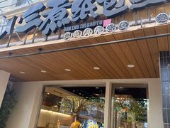 -三煮纸包鱼(青岛总店)
