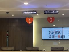 -爱康国宾体检中心(福田分院)
