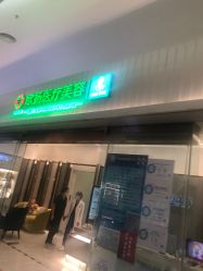 -欧扬医疗美容