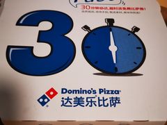 -达美乐比萨(国瑞北路店)