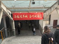 -泰州站