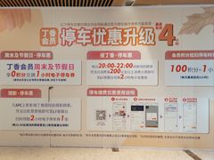 -丁香国际商业中心-停车场