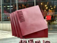 -当当梅溪书院(步步高梅溪新天地店)