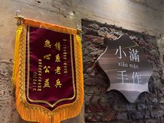 -一口小满手作糯米糍(北山店)