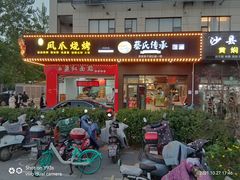 -佳园路(地铁站)