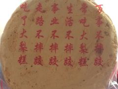 -老王记糕干(养鱼池路店)
