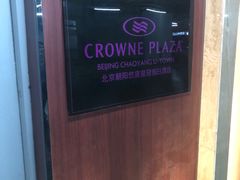 -北京朝阳悠唐皇冠假日酒店