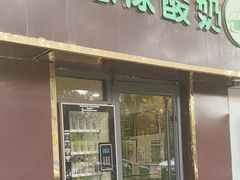 -德禄酸奶(小公园店)