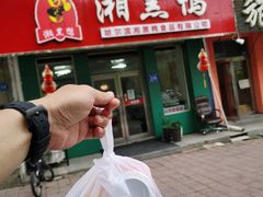 门面-湘黑鸭(总店)