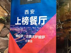 -盘炉forenza·云贵川融合小食堂 ( 钟楼中柳巷店)