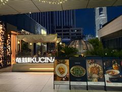 -龟兹KUCINA·新疆菜(前滩L+PLAZA店)