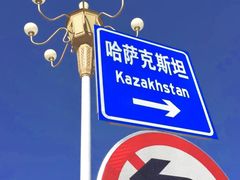 -霍尔果斯国门景区