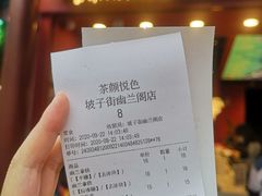 -茶颜悦色(坡子街幽兰阁店)