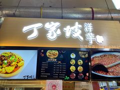 门面-周小亮丁家坡洋芋(全国总店)