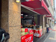 -鼎丰真(重庆路店)