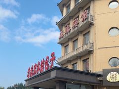 -老庞家水馅包子馆