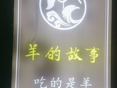 -桃园农庄烤全羊(江秋路店)