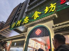 -阿忠食坊大排档·20年老店(万象城店)