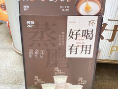 -炖物24章·顺时轻养茶(杭州大厦店)