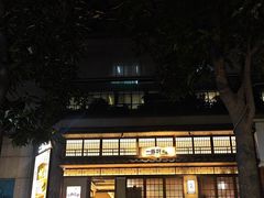 -一豚轩·烧鸟·豚骨拉面(五四路店)