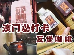 -世记咖啡(氹仔外卖店)