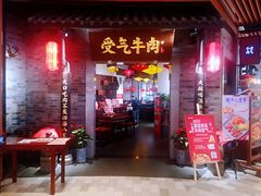 门面-受气牛肉·重庆耙牛肉(来福士店)