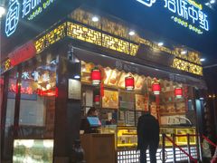 -拾味中点(泺文路店)