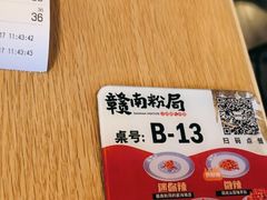 -赣南粉局·江西小炒·锅气炒粉(人民广场店)