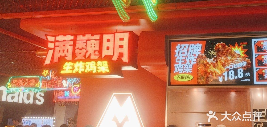 满巍明炸鸡的快乐体验