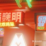 满巍明炸鸡的快乐体验