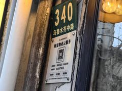 -莫嘎(乌鲁木齐中路店)