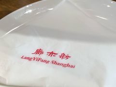 -廊亦舫Lang Yi Fang Restaurant(金桥店)