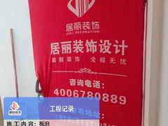 -居丽装饰空间设计(总部)