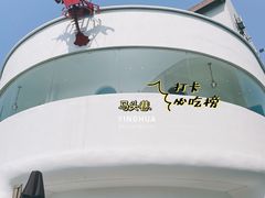 门面-马头巷·红油大虾(苏州总店)