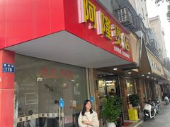 -阿隆煲店(秀仁苑店)