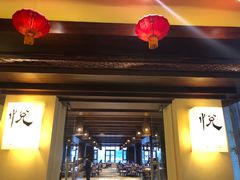 门面-无锡太悦度假酒店·悦餐厅