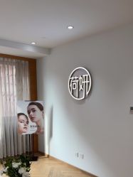 -HEYAN长风荷妍专业脱毛美肤
