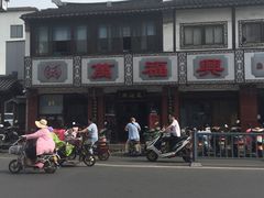 -万福兴(东中市店)